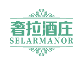 奢拉酒庄 SELARMANOR 商标图样