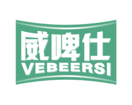威啤仕 VEBEERSI 商标图样
