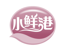 小鲜港 商标图样