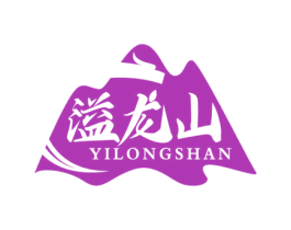 溢龙山 商标图样