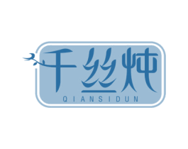 千丝炖 商标图样