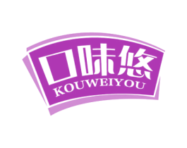 口味悠 商标图样