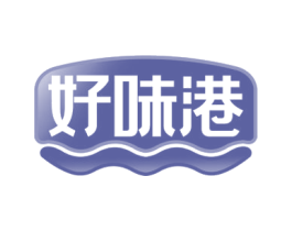 好味港 商标图样