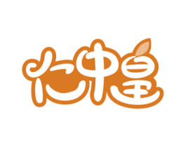 仁中皇 商标图样
