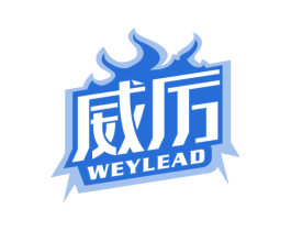 威厉 WEYLEAD 商标图样