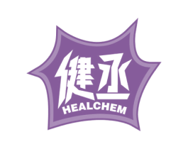 健丞 HEALCHEM 商标图样