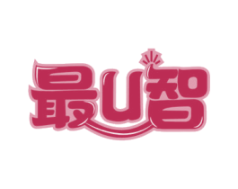 最U智 商标图样