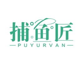捕鱼匠 PUYURVAN 商标图样