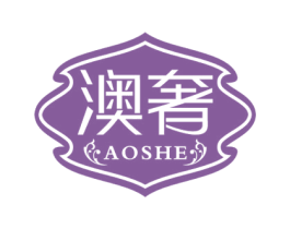 澳奢 商标图样
