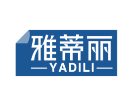 雅蒂丽 商标图样
