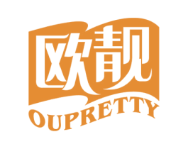 欧靓 OUPRETTY 商标图样
