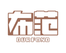 布范 BURFOND 商标图样