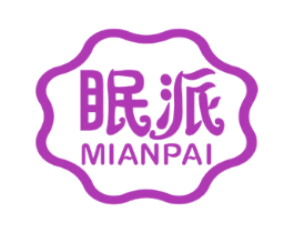眠派 商标图样