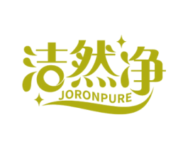 洁然净 JORONPURE 商标图样