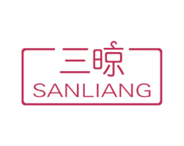 三晾 商标图样