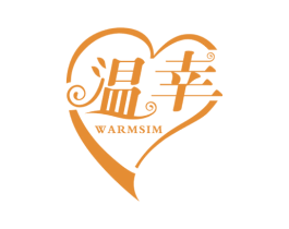 温幸 WARMSIM 商标图样