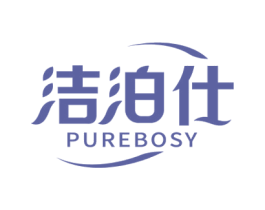 洁泊仕 PUREBOSY 商标图样
