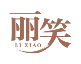 丽笑 商标图样