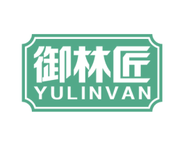 御林匠 商标图样