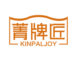 菁牌匠 KINPALJOY 商标图样