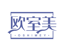欧室美 OSHIMEY 商标图样