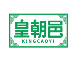 皇朝邑 KINGCAOYI 商标图样
