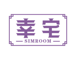 幸宅 SIMROOM 商标图样