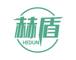 赫盾 商标图样
