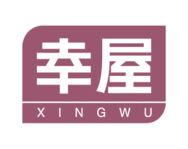 幸屋 商标图样