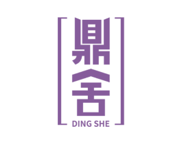 鼎舍 商标图样