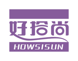 好拾尚 HOWSISUN 商标图样