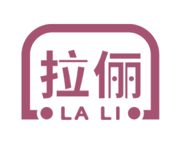 拉俪 商标图样
