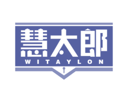 慧太郎 WITAYLON 商标图样