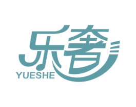 乐奢 商标图样