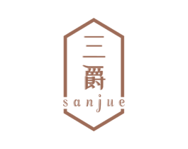 三爵 商标图样