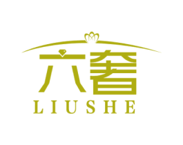 六奢 商标图样