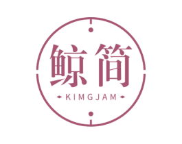 鲸简 KIMGJAM 商标图样