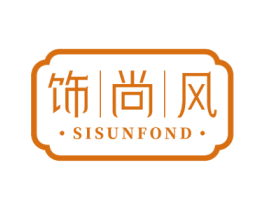 饰尚风 SISUNFOND 商标图样