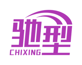 驰型 商标图样
