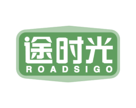 途时光 ROADSIGO 商标图样