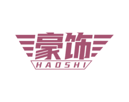 豪饰 商标图样