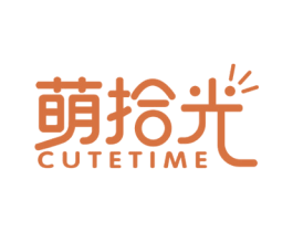 萌拾光 CUTETIME 商标图样