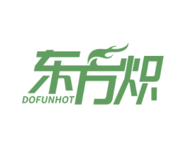 东方炽 DOFUNHOT 商标图样