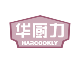 华厨力 HARCOOKLY 商标图样