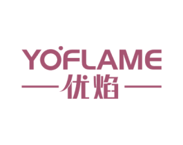 优焰 YOFLAME 商标图样