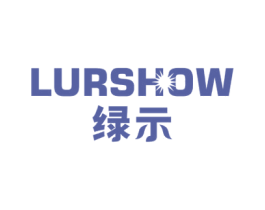 绿示 LURSHOW 商标图样