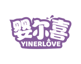婴尔喜 YINERLOVE 商标图样