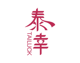 泰幸 TAILUCK 商标图样
