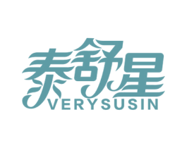泰舒星 VERYSUSIN 商标图样