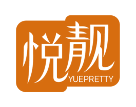 悦靓 YUEPRETTY 商标图样